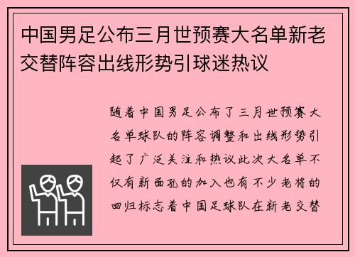 中国男足公布三月世预赛大名单新老交替阵容出线形势引球迷热议