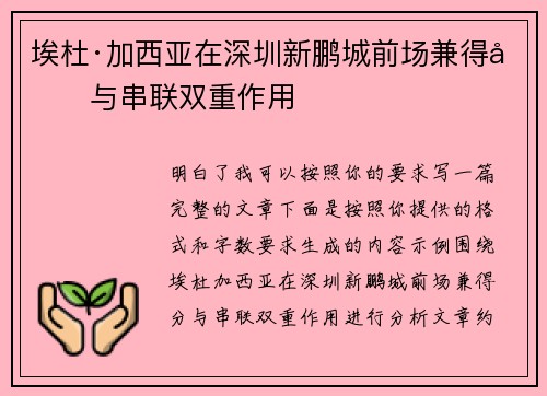 埃杜·加西亚在深圳新鹏城前场兼得分与串联双重作用 埃杜·加西亚在深圳新鹏城前场兼得分与串联双重作用